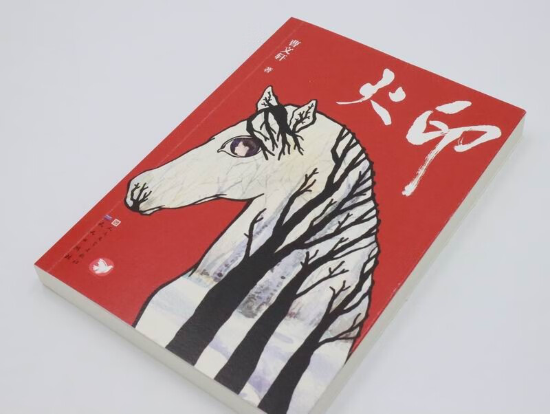 Seal of Fire (Cao Wenxuan's masterpiece, the stage play of the same name is performed at the National Center for the Performing Arts, suitable for ages 8-14)