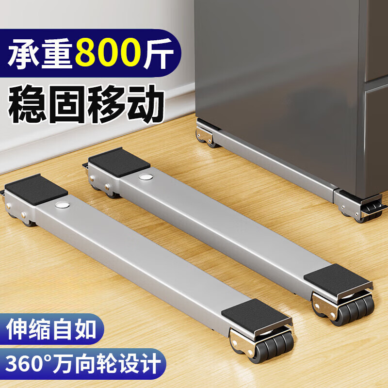 Jingyouyu German washing machine base shelf universal pulley refrigerator storage universal roller removable shock pad universal silver gray 8-wheel retractable brake design