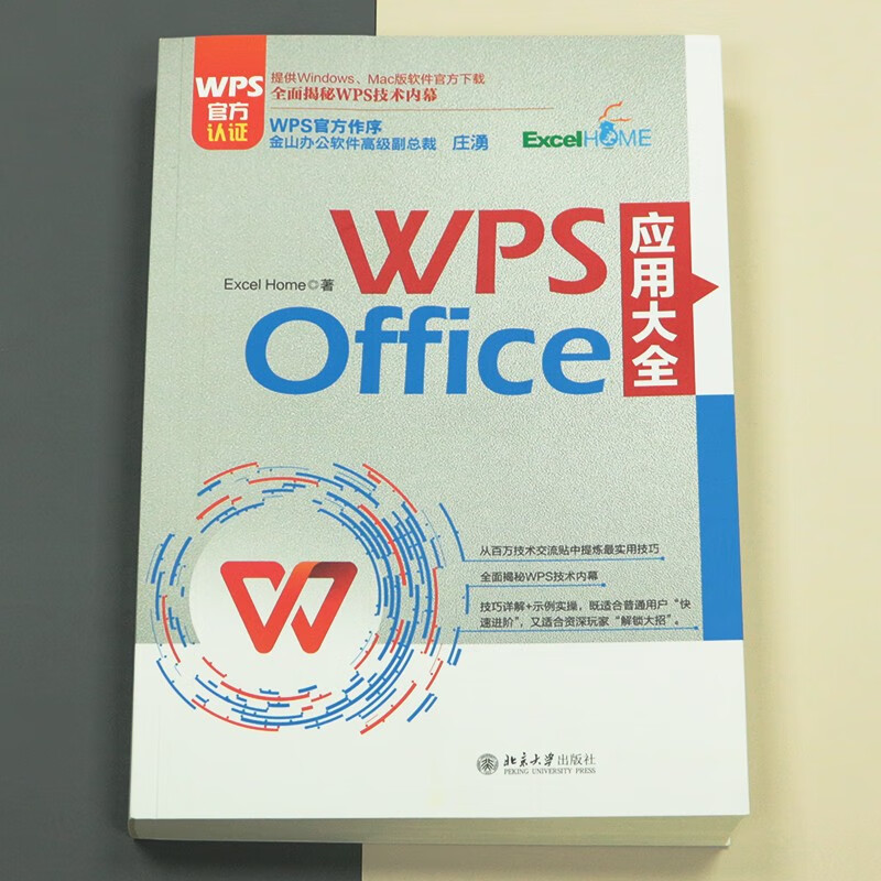 WPS Office application encyclopedia WPS official certification Zhuang Yong, senior vice president of Kingsoft Software, officially recommends the preface
