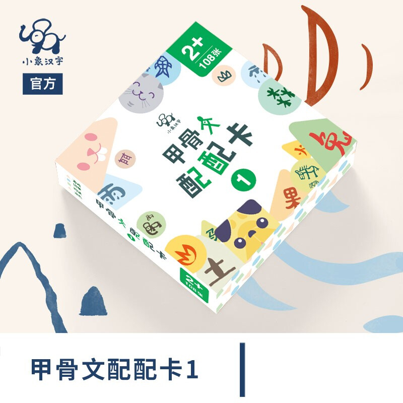 Little Elephant Chinese Character Oracle with Matching Card 1 Children's Literacy Card Enlightenment Kindergarten Chinese Character Baby Literacy Card Toddler Literacy Card Toddler Children 3-6 Years Old Enlightenment Reading Picture Literacy Early Education Card Game Literacy Young Children's Connection Preschool Card