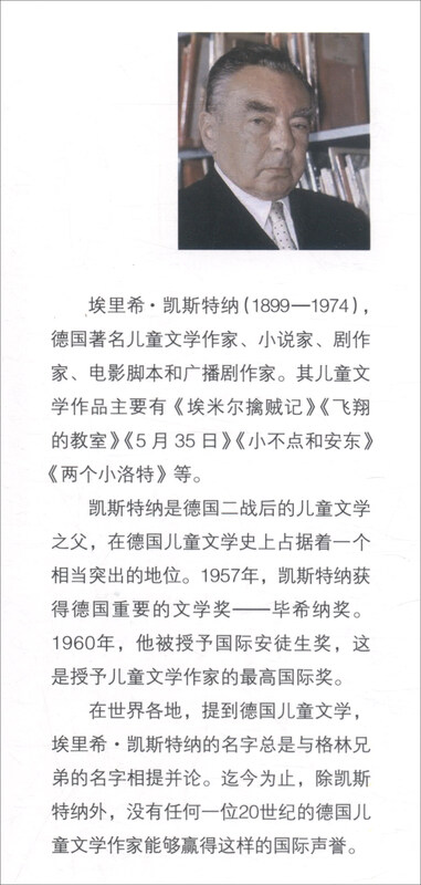 Collection of Erich Kestner's Works (Color Picture Pinyin Version) Emil Captures the Thief