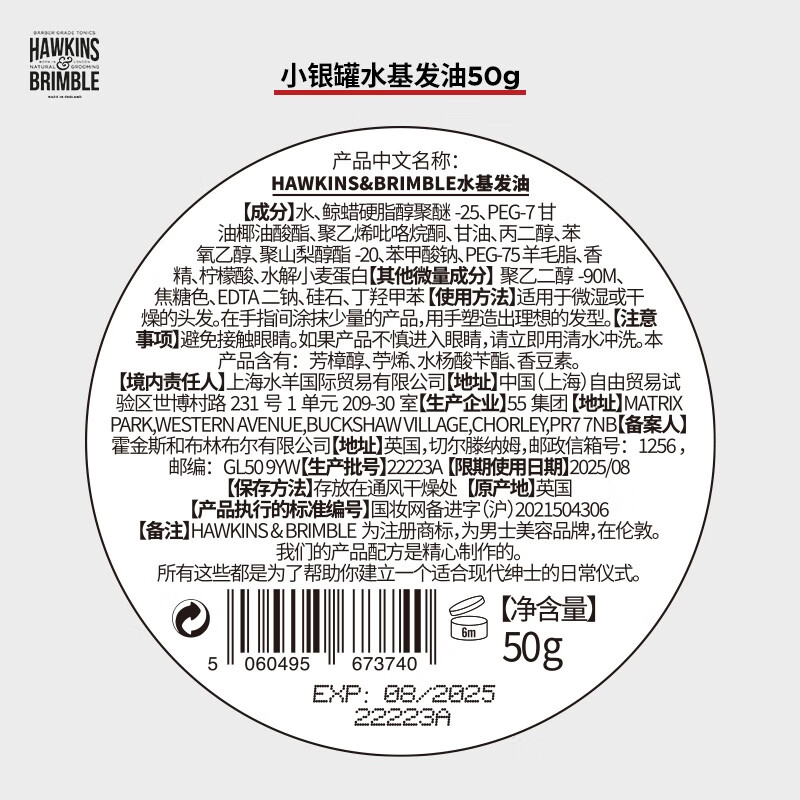 HAWKINS & BRIMBLE Hawkins hair oil small silver bottle water-based hair oil 50g hair wax hair mud men's hair oil men's styling
