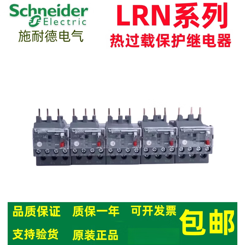 Schneider thermal overload relay LRN02N/03N/05N/06N/08N/10N/12N/16N/22N/32 LRN01N 0.1-0.16A