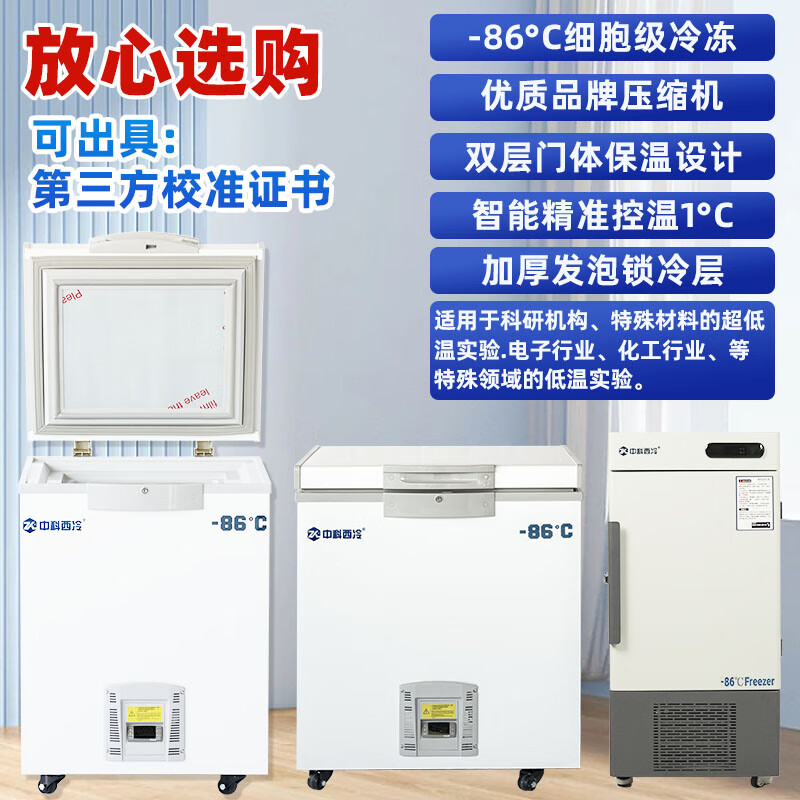 Zhongke Xileng ultra-low temperature refrigerator - 80 degrees small laboratory scientific research - 60 biological dry ice strain reagent freezer - minus 40 industrial parts cryogenic storage refrigeration quick freezer - 25~-65 C ultra-low temperature 228 liters