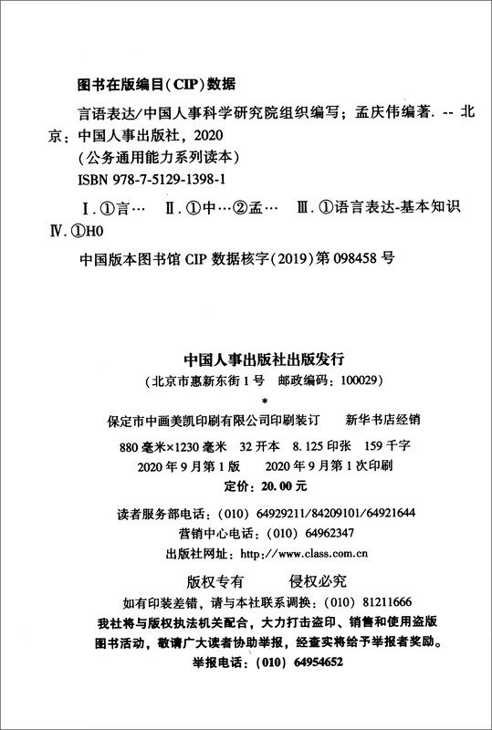 Verbal Expression--A Series of Readers on General Abilities for Official Affairs