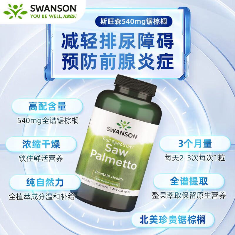 SWANSON Herbal Saw Palmetto 540mg*250 Capsules Repairs Prostatitis and Improves Urinary Frequency, Urinary Pain, Urinary Urinary Urology, Urinary Urology