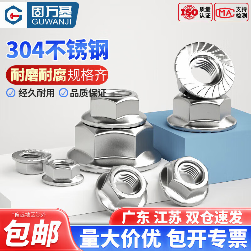 GUWANJI 304 stainless steel flange anti-loosening nut 316 hexagonal flange surface nut flower tooth anti-slip anti-loosening pad nut 304 material M6 (20 pieces)