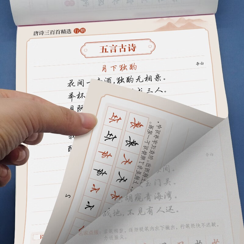 Tian Yingzhang's Three Hundred Tang Poems Selected Regular Script Copybook Tian Yingzhang's Calligraphy Description Copybook Adult Pen Writing Practice Copybook Student's Hard Pen Red Copybook