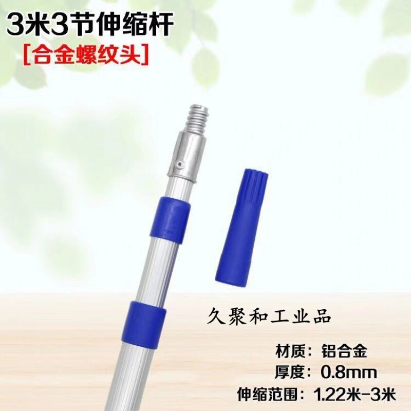 Paint roller brush telescopic rod lengthened and thickened aluminum alloy telescopic rod 2 meters 2/3/section wall brushing tool 3 meters 3 sections aluminum pole alloy threaded head