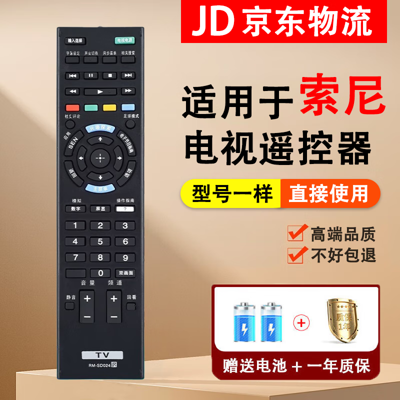 Suitable for Sony TV remote control board RM-SD024 universal RM-SD023/SD022/SD017 remote control + battery