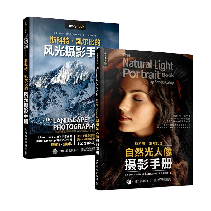 Brand new genuine + next day delivery Scott Kelby natural light portrait + landscape photography manual (JD.com set of 2 volumes in total) (produced by Photographer)