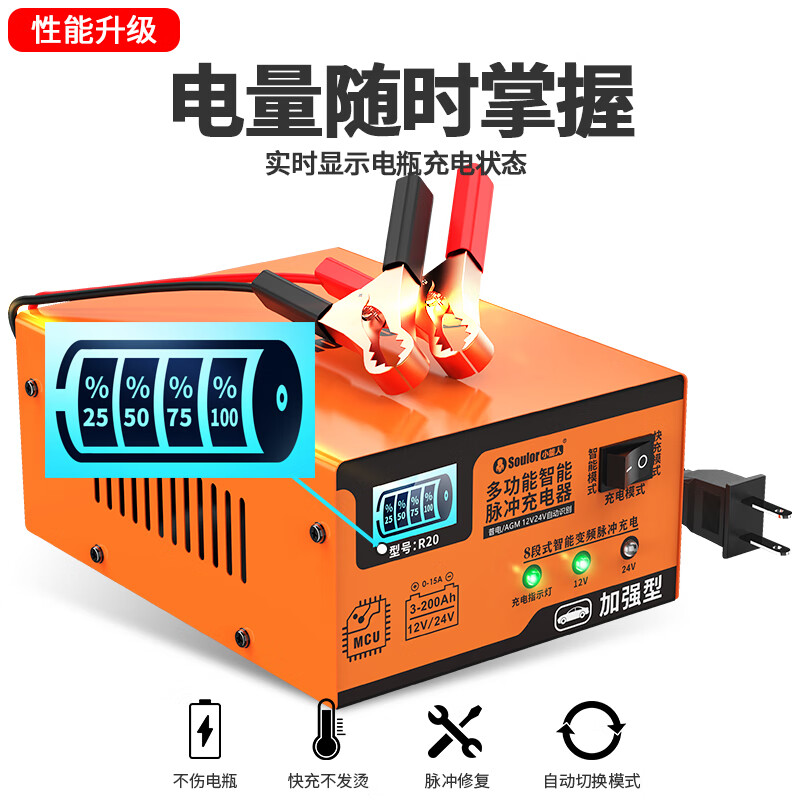 Soulor R20 car battery charger 12V24V universal pure copper motorcycle, car and truck charging enhanced repair model