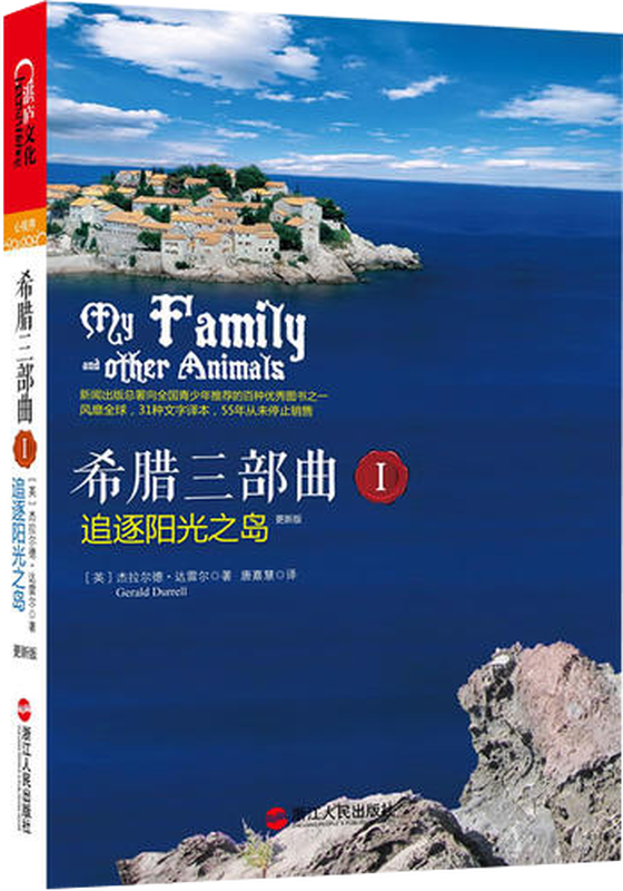 Second-hand Greek Trilogy I Chasing the Island in the Sun (Updated Edition) English Gerald Darrell (G