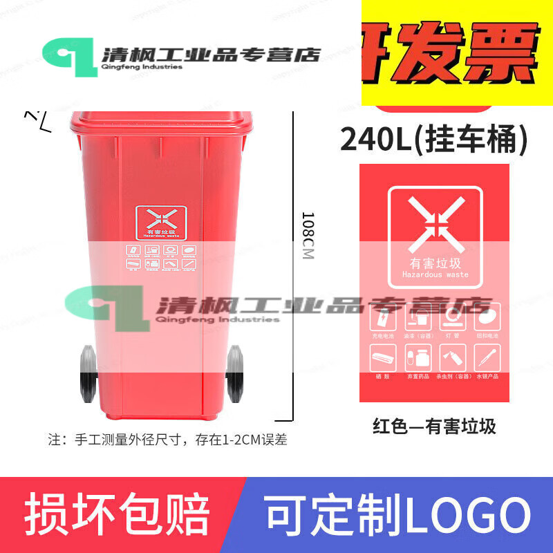 Trash can classification outdoor large sanitation capacity commercial 240 liter property outdoor community kitchen waste special 240 liter trailer thickened red hazardous waste