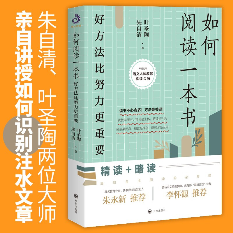 How to read a book Good method is more important than effort