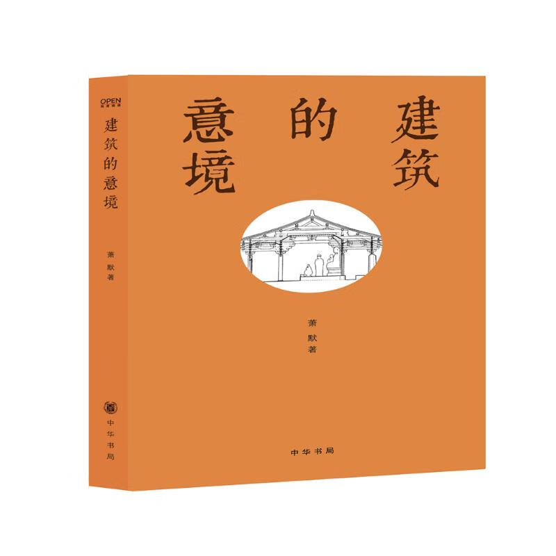 2014 Chinese Good Books The Artistic Conception of Architecture