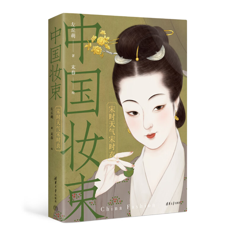 Chinese makeup, Song Dynasty weather, Song Dynasty clothes