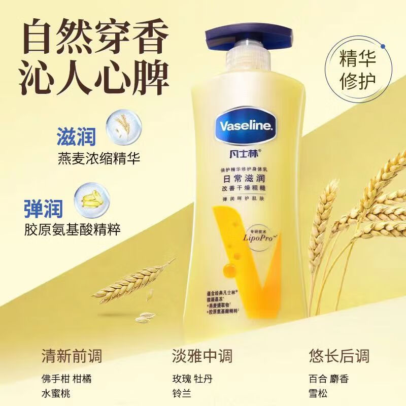 Vaseline body lotion 400ml double protection essence, hydrating, moisturizing and long-lasting fragrance, men and women stock up on family size