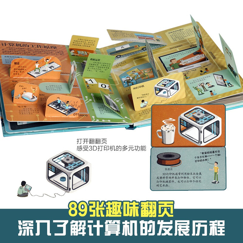 Get 18 yuan off when you spend 87 or above. Revealing the Computer (popular science flipping book for children aged 5-10) Le Fun Children’s Book Revealing Series Children’s Enlightenment Popular Science Pop-up Books