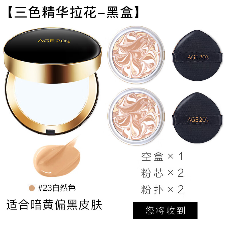 Aekyung AGE20 S three-color black gold air cushion BB cream No. 23 natural color 14g*2 birthday and New Year gift for women
