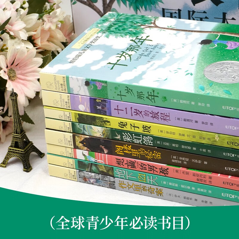 The Ivy League International Award Novel (8 volumes in a gift box) that affects children's lives is paired with a reading notebook: When I was Ten + The Journey of Twelve Years Old + The Boy Who Wanted to Win + Essay on the Rich Case + 121 Days Underground + The Secret in the Attic + Rabbit Slope + Rainbow Dove International Award Novel Children's Literature Classics Storybook World Classics Extracurricular Books