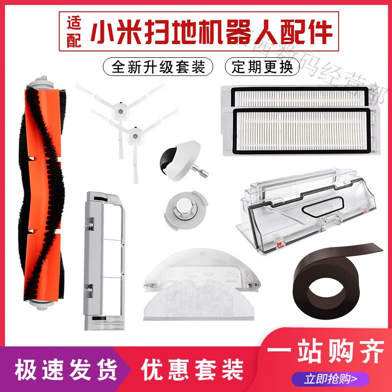 Other Mijia sweeping robot SDJQR01RR 03RR Stone T6T7 accessories side brush filter main brush cover set 31 main brush + 2 side brush + 4 water washing filter