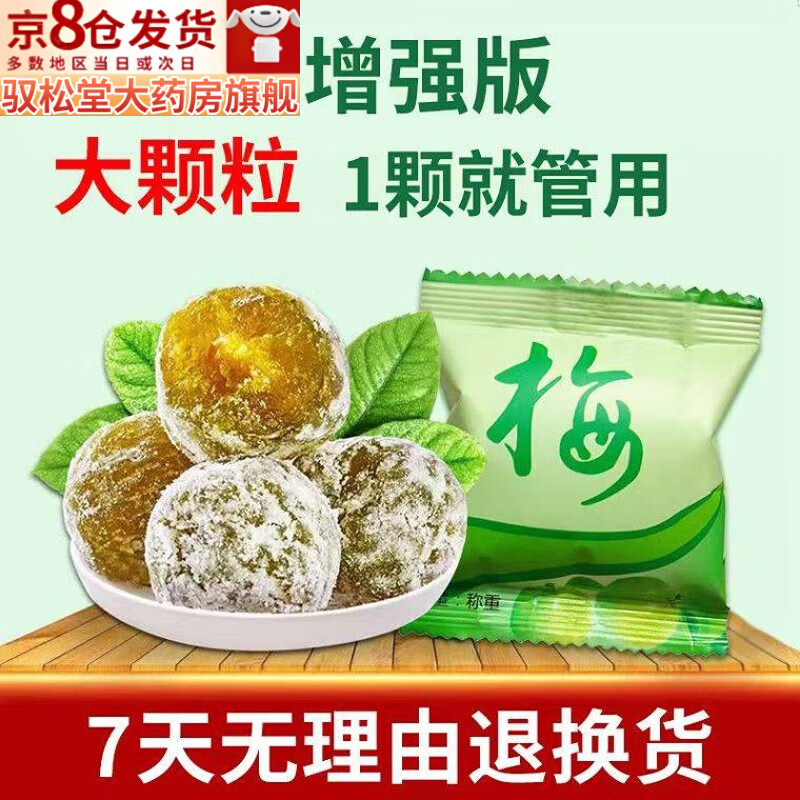 Delivered to your door, enhanced version of enzyme plum and large fruit for defecation, clearing intestines and defecation, filial piety secretion, plum green fruit, enhanced version 20 pieces (0.627/piece)