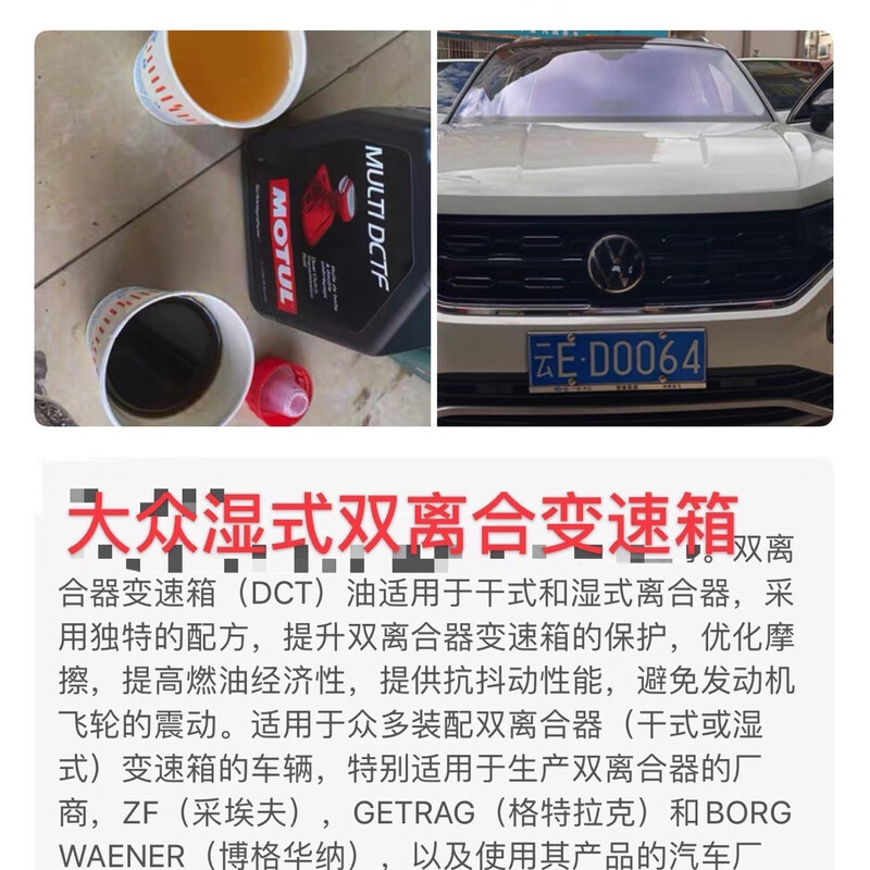 Mote dual-clutch transmission oil DCTF dry and wet dual-clutch 1L transfer case oil suitable for Volkswagen Audi
