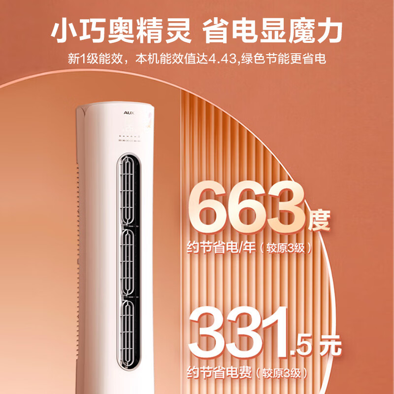 Oaks Air Conditioning 3 Piao Elf New Level Energy Efficiency Variable Frequency Heating and Cooling Power Saving Soft Wind Home Cylindrical Air Conditioning Cabinet Replacement KFR-72LW/BpR3CPA600 (B1)
