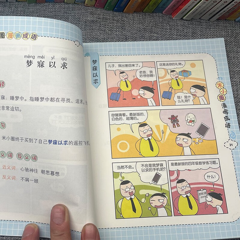 Mi Xiaoquan's comic idioms + reading notebook, a total of 5 volumes, gobbled up + a lot of things + cheered + Ye Gong Haolong extracurricular reading children's literature bestseller