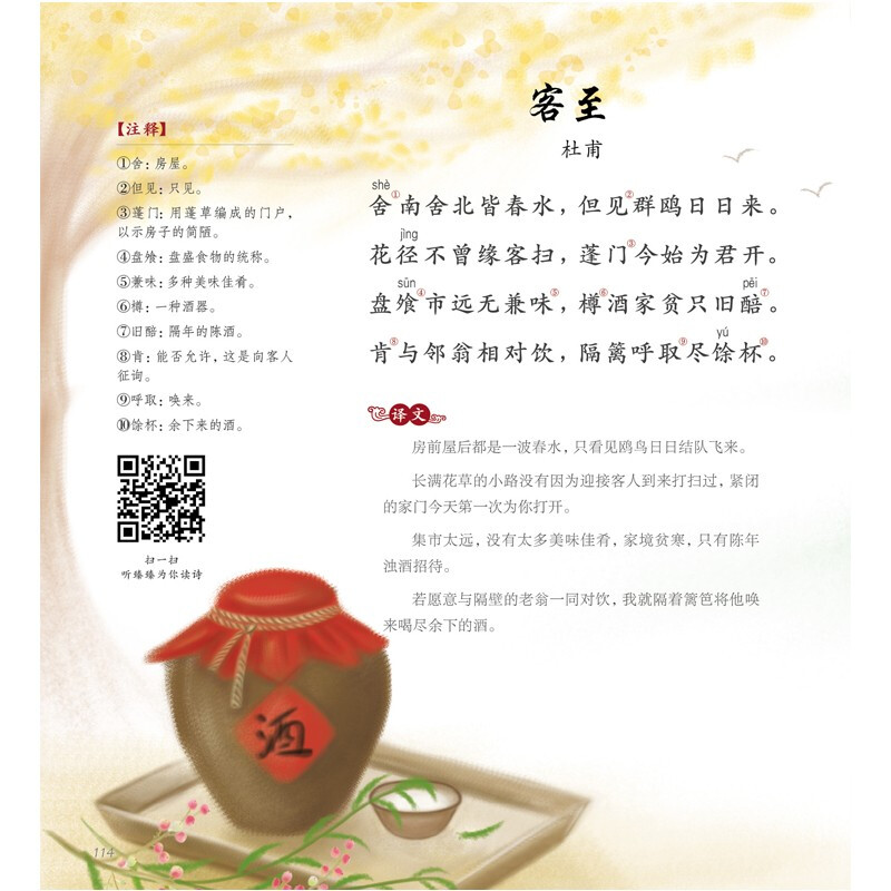 Tang Poetry Prenatal Education Reading Version (Han Bamboo)