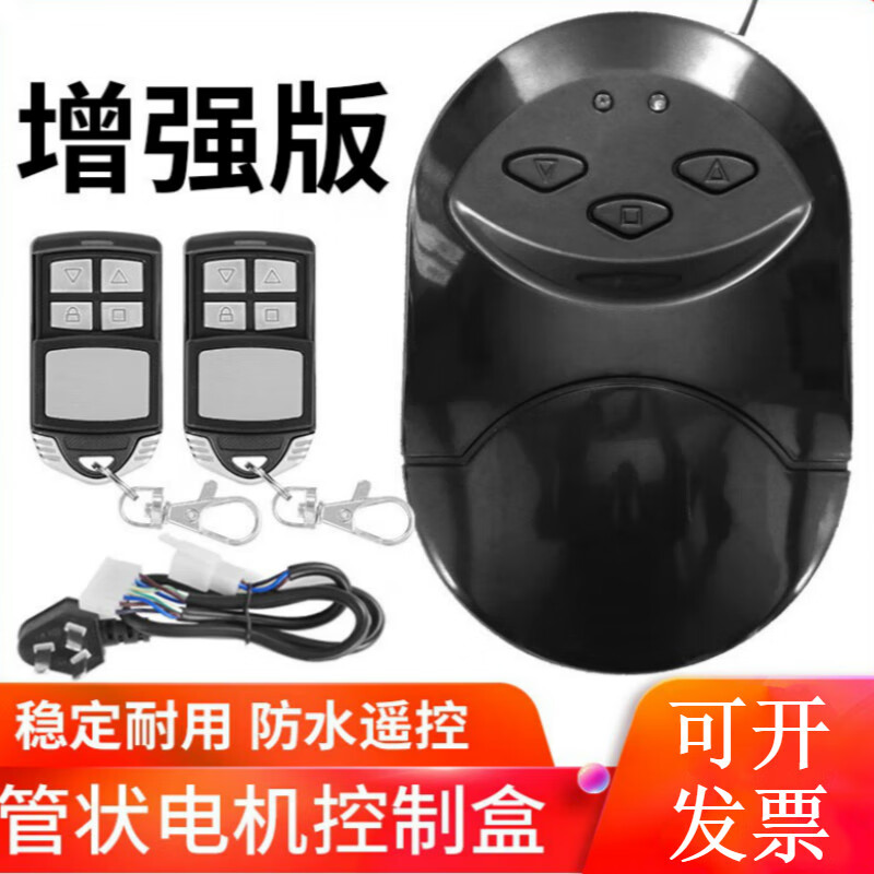 Suitable for tubular motor controller universal rolling shutter door receiver rolling shutter garage door complete control box electric door tubular host 2 remote control power cords