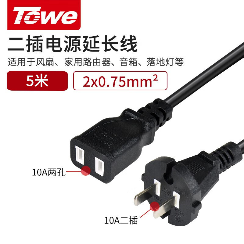TOWE is also a 10A2 plug-in power extension cord with two plugs, electric vehicle charging extension cord, air conditioner, computer monitoring TV, extended plug socket 5 meters
