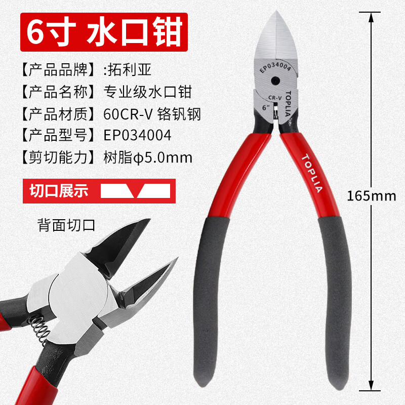 TOPLIA industrial nozzle pliers 6 inches electronic pliers scissors diagonal pliers 165mm professional grade EP034004