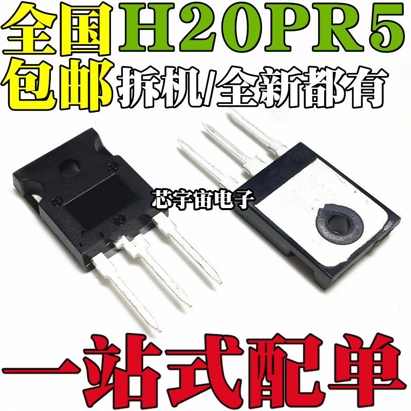 Disassembled/new imported H20PR5 40A1350V direct plug TO-247 high power induction cooker IGBT tube