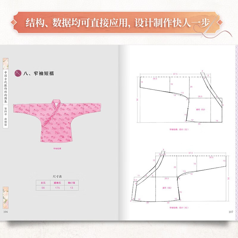 Atlas of Ancient Chinese Clothing Structure Atlas of Traditional Clothing Ancient Clothing Structure Pattern Making Research on Ancient Chinese Clothing Illustrations of Chinese Traditional Clothing Patterns National Costumes