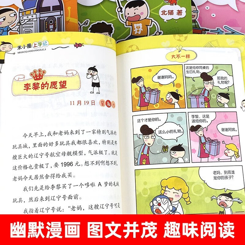 A complete set of 4 genuine books of Mi Xiaoquan's School Chronicles for Grade 4, children's comic books, Happy Chinese series extracurricular books, must-read extracurricular books for primary school students in fourth grade, children's picture books, children's books, Jiang Xiaoya's School Chronicles reading book, Meet Mr. Cat, there is a little prodigy in the class, my deskmate is an undercover, me from the future