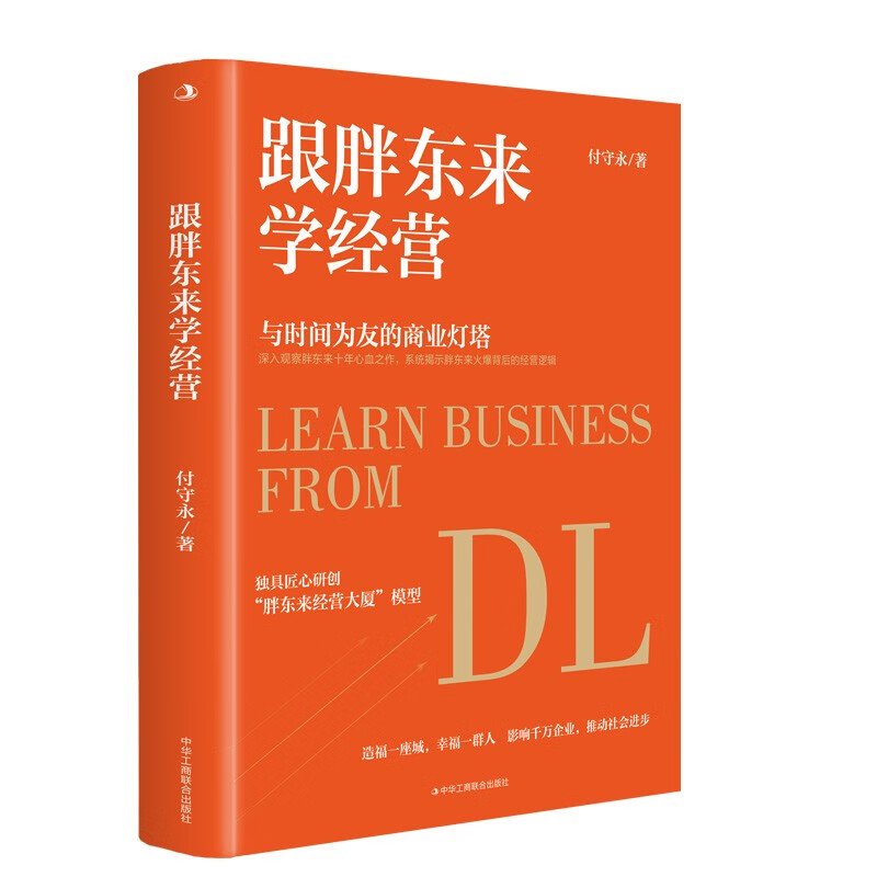 Learn business from Fat Dong Lai. The work of ten years of hard work. Developed and created a model of Fat Dong Lai’s management building.