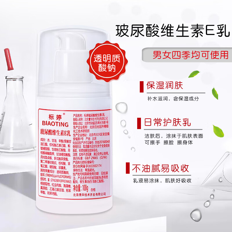Biaoting hyaluronic acid vitamin E milk 100g*3 bottles ve cream liquid face cream moisturizing and moisturizing dry skin Valentine's Day gift