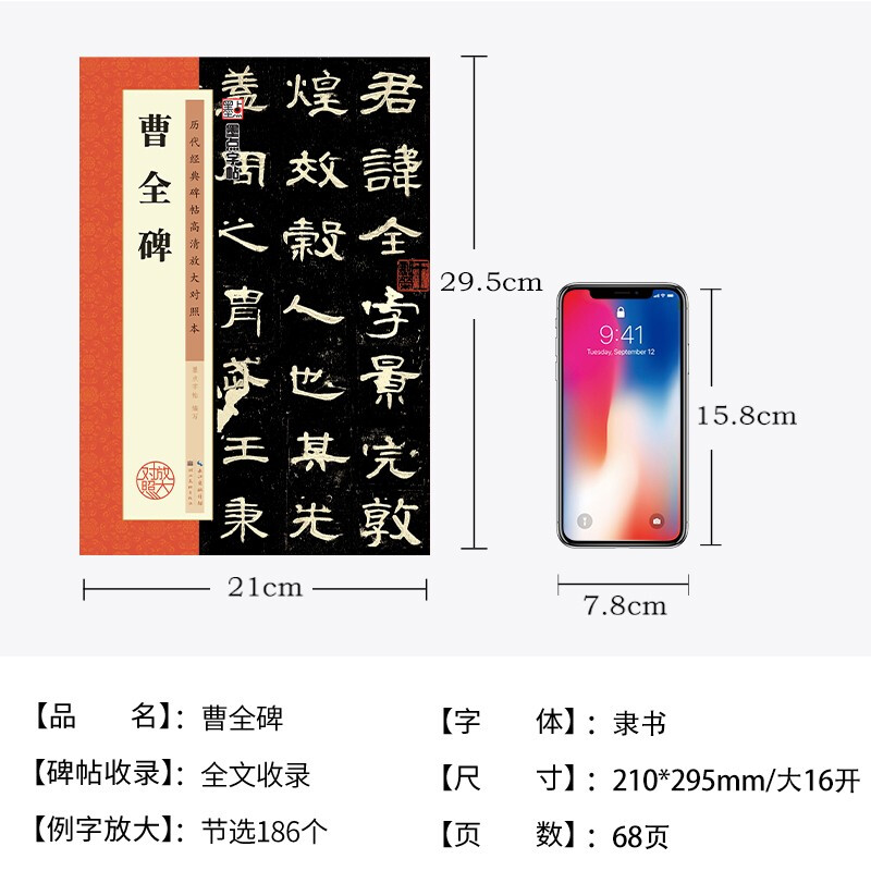 Ink dot copybook, Cao Quan stele copybook, original stele calligraphy tutorial, ink dot official script brush copybook, classic stele calligraphy of past dynasties, high-definition enlarged comparison copy, official genuine brush calligraphy, Chinese official script, Cao Quan stele official script calligraphy