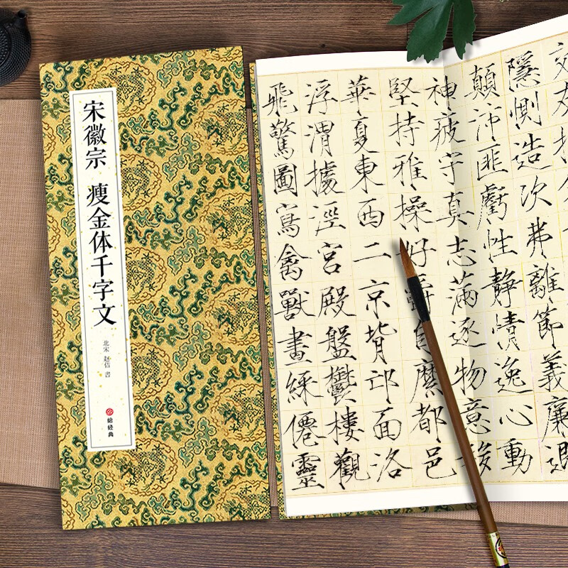 Folded version of Song Huizong's Thousand-Character Thousand-Character Text in Thin Gold Style, Simplified Original Translation of Thousand-Character Calligraphy in Thin Gold Style, Original Large High-definition Adult Student Copy Collection, Beginner's Book on Stele Calligraphy
