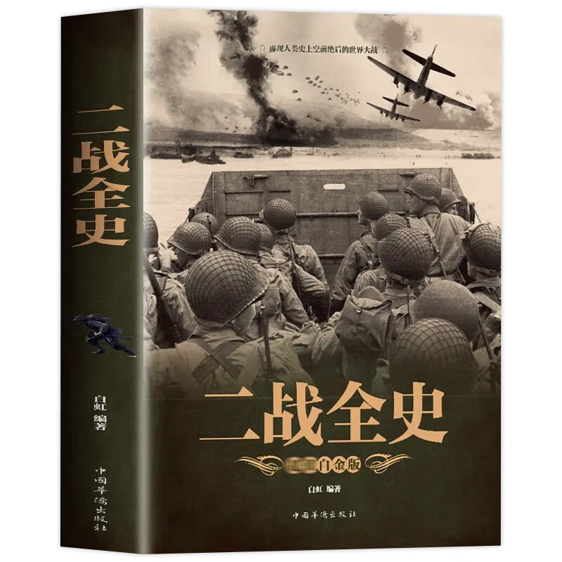 The Complete History of World War II (Super Value Platinum Edition)