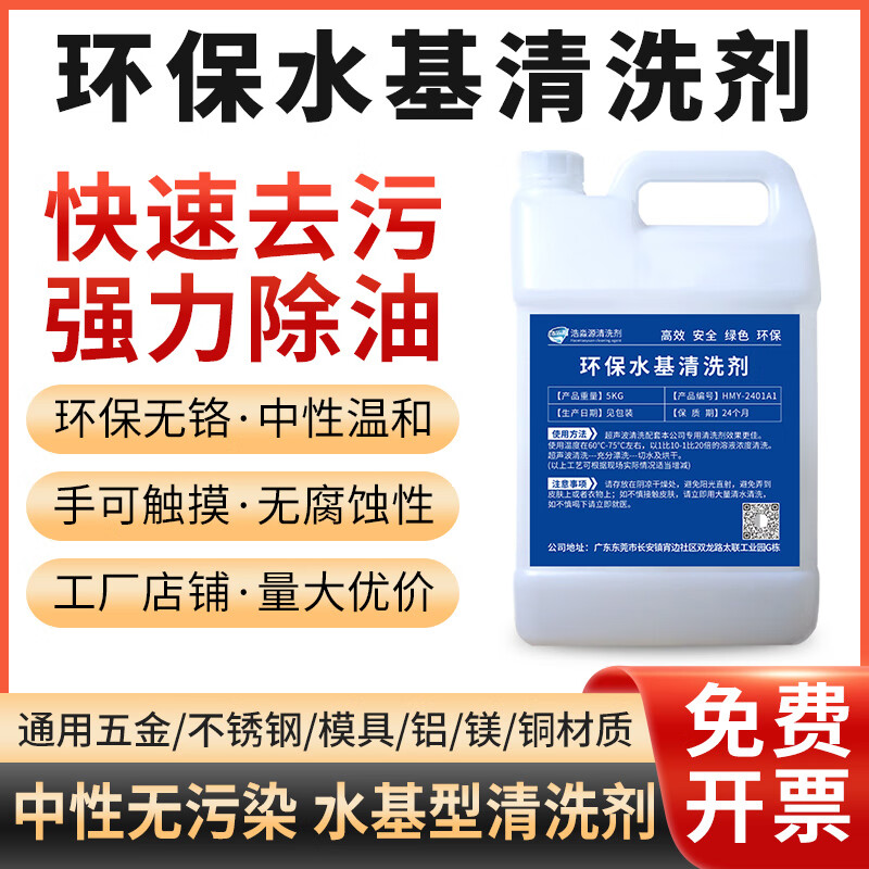 Haomiaoyuan environmentally friendly water-based cleaning agent non-corrosive environmentally friendly neutral ultrasonic water-based cleaning agent industrial metal parts universal degreasing fluid environmentally friendly neutral water-based cleaning agent-5kg