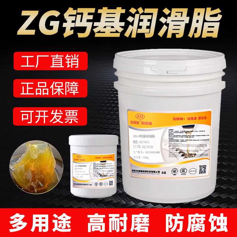 Angelis ZG-3 calcium-based grease grease butter ZG-2#ZG-4#1#ZG-000 waterproof calcium-based grease butter 15kg Angelis ZG-2 calcium-based grease 1KG