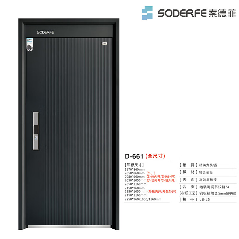 Sodelphi D-661 Class A anti-theft door security door entry door smart door single door