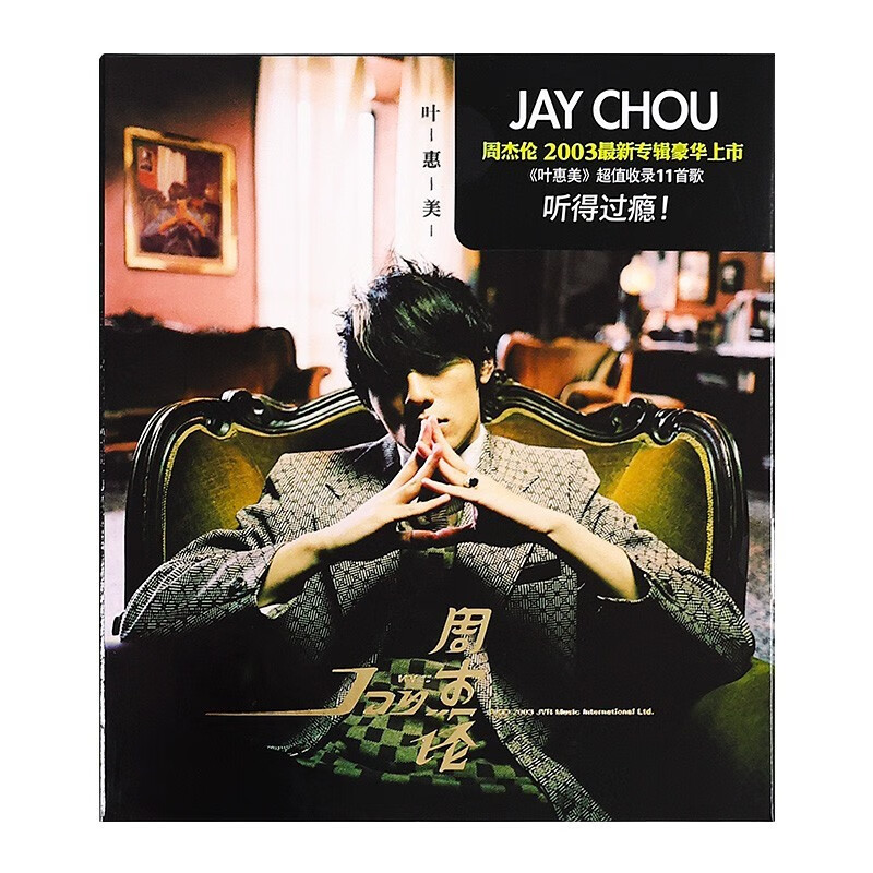 Jay Chou <Yip Huimei> (Global Version) (CD)