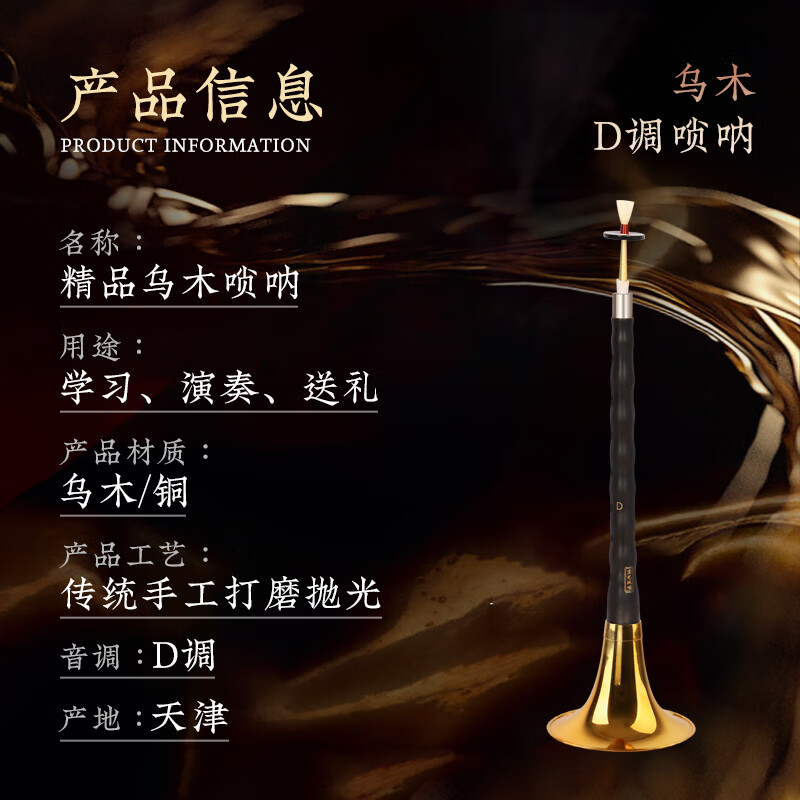 HongYiFengMing (HongYiFengMing) Ebony D Key Golden Bowl Beginner Adult Introduction General Teaching Music Score Suona Complete Set