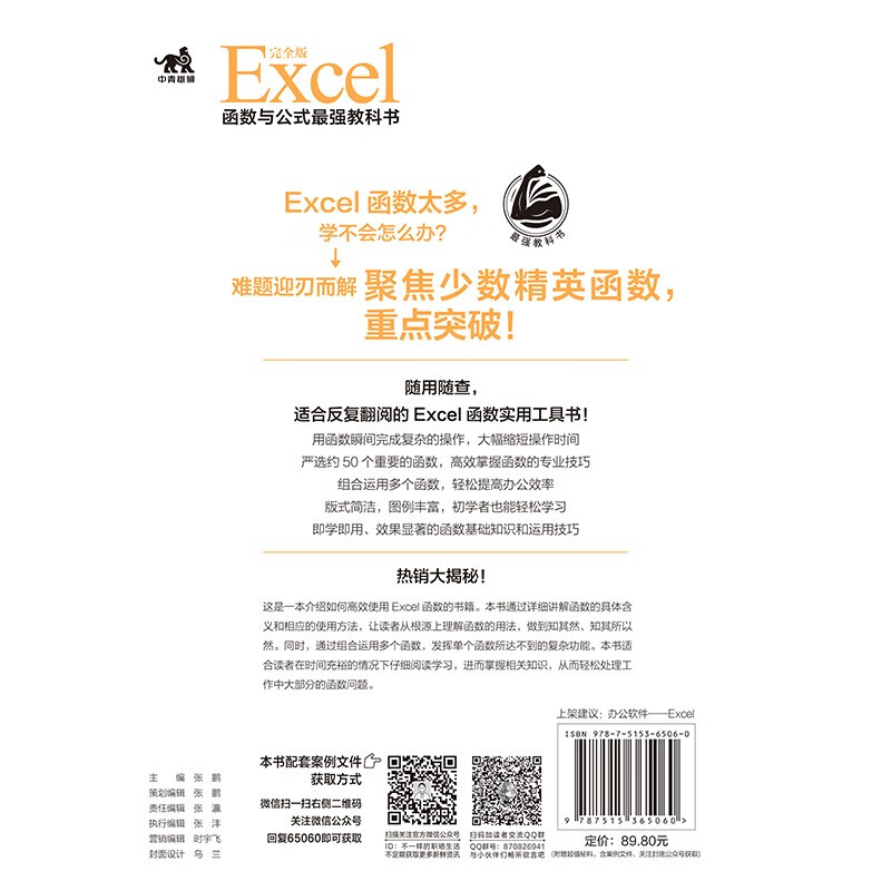 The most powerful textbook on Excel functions and formulas (full version)