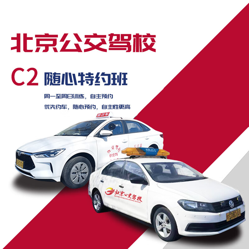 Driving school service holiday class C2 Monday to Sunday, self-appointment for training within 15 days Driving school/driving learning/driving license test