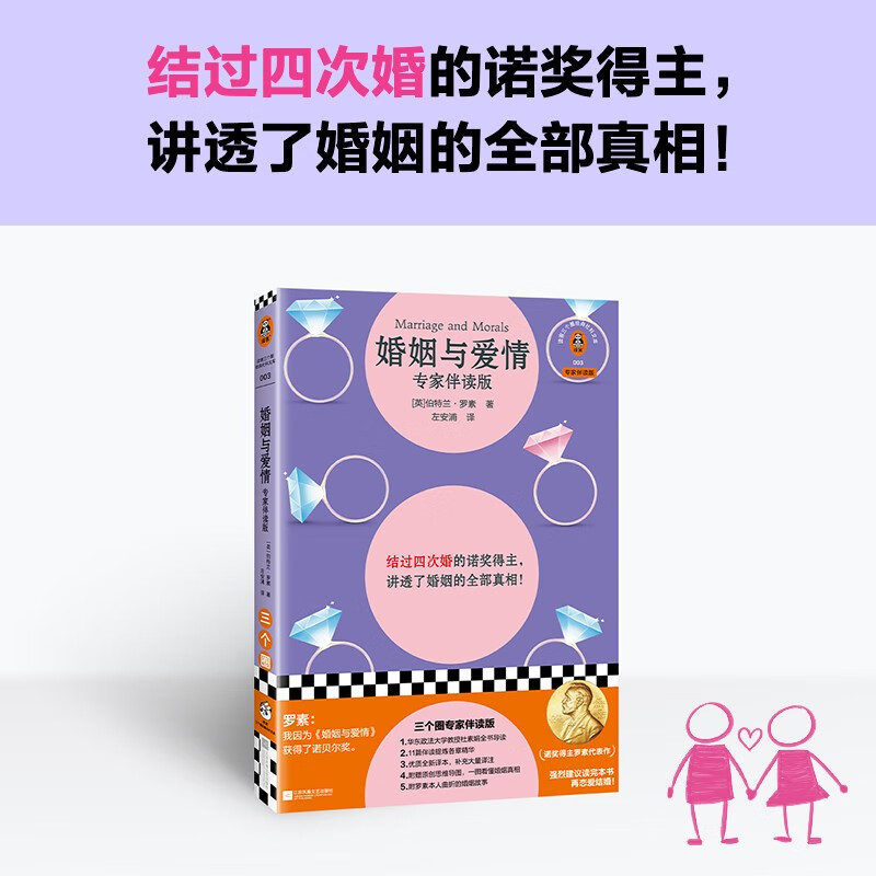 Marriage and Love (accompanied by Du Sujuan) is worthy of being a Nobel Prize winner who has been married four times. He tells the whole truth about marriage! Readers of Three Circles Classic Social Science Library